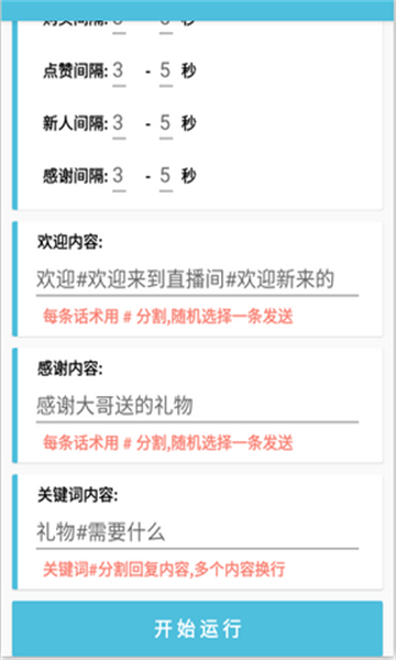 叁叁场控助手直播神器