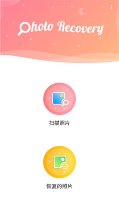 锐克照片恢复安卓版