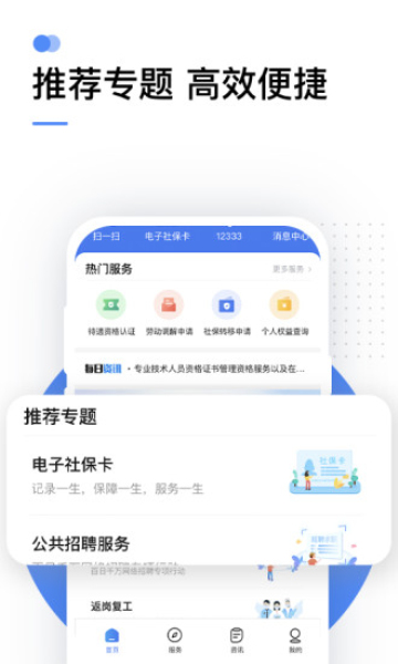 掌上12333社保认证最新版