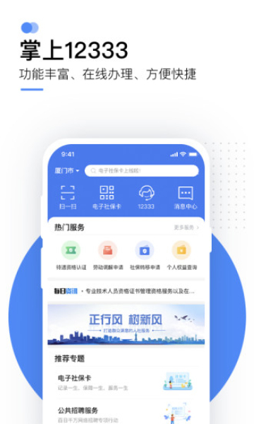 掌上12333社保认证最新版