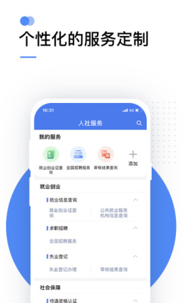 掌上12333社保认证最新版