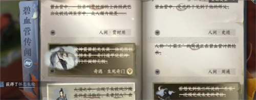 逆水寒手游怀志长枪怎么获得 怀志长枪获取攻略