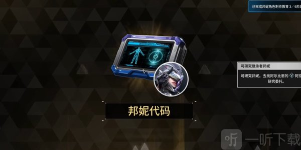 第一后裔邦妮怎么解锁 邦妮解锁攻略