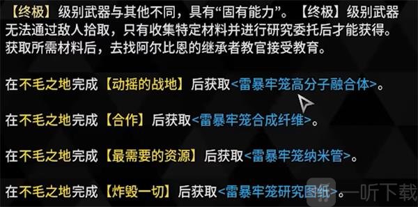 第一后裔雷暴牢笼怎么制作 雷暴牢笼制作攻略