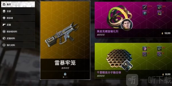 第一后裔雷暴牢笼怎么制作 雷暴牢笼制作攻略