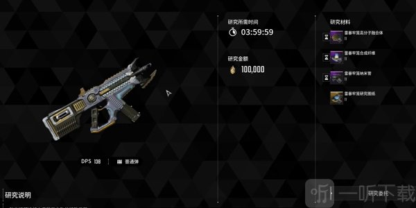 第一后裔雷暴牢笼怎么制作 雷暴牢笼制作攻略