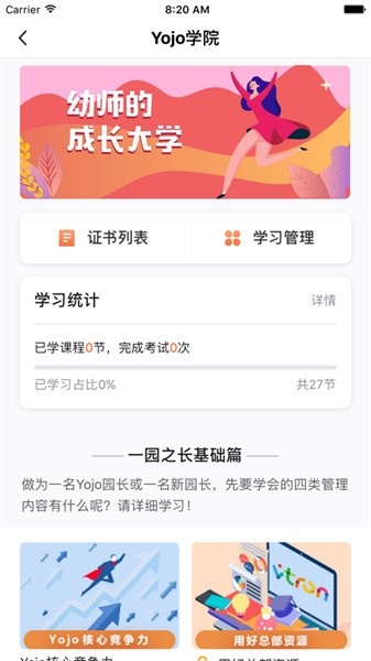 威園通app
