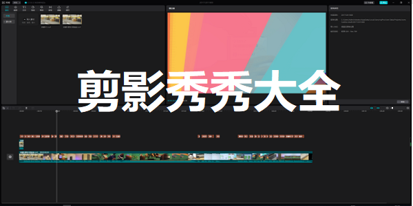 剪影秀秀