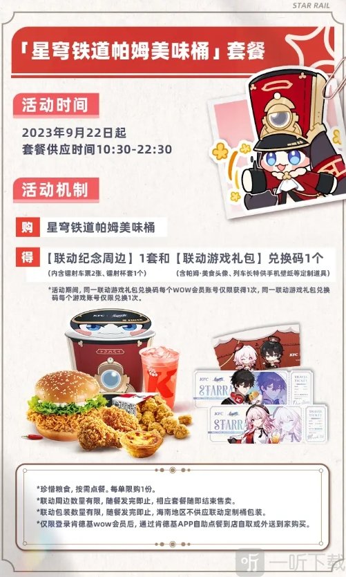 崩坏星穹铁道9月22日肯德基联动活动攻略
