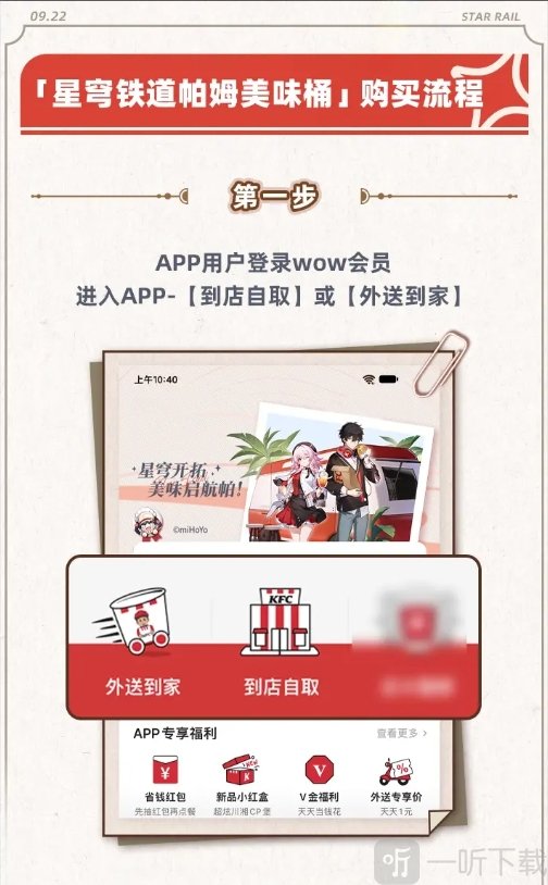 崩坏星穹铁道9月22日肯德基联动活动攻略