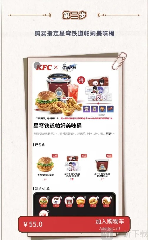 崩坏星穹铁道9月22日肯德基联动活动攻略