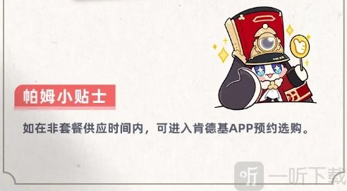 崩坏星穹铁道9月22日肯德基联动活动攻略