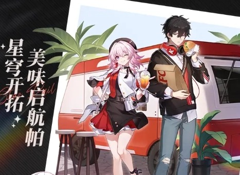 崩坏星穹铁道9月22日肯德基联动活动攻略