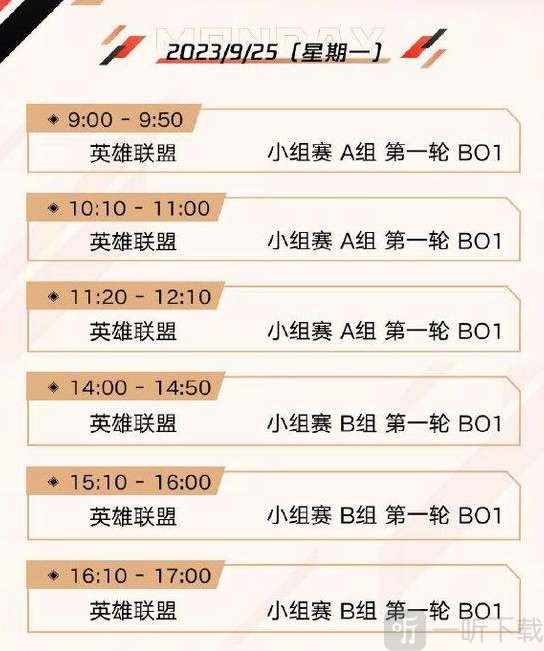 英雄联盟2023亚运会赛程公布