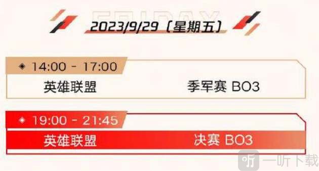 英雄联盟2023亚运会赛程公布