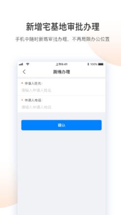 宅基地审批