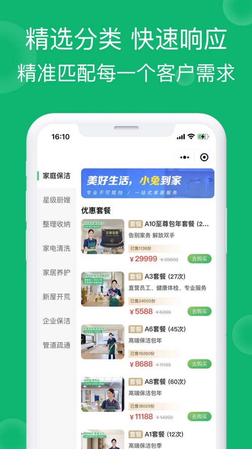小兔到家环保科技