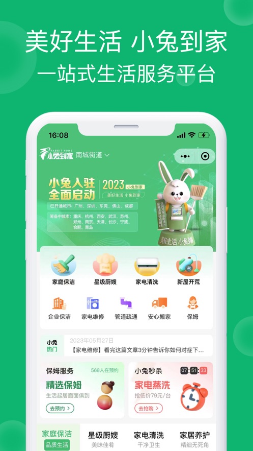 小兔到家环保科技