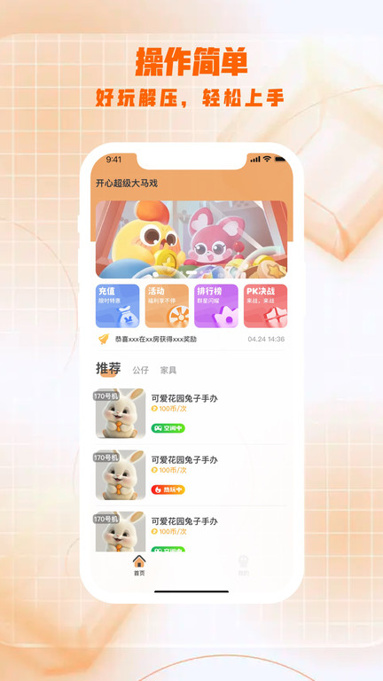 开心超级大马戏