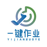 一键作业