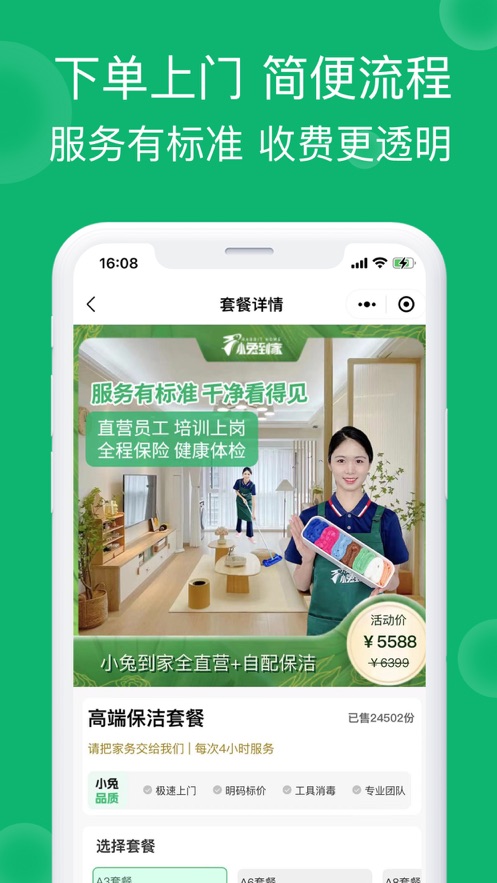 小兔到家环保科技