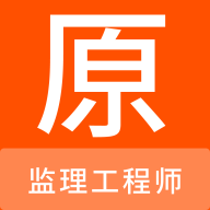 監理工程師原題庫