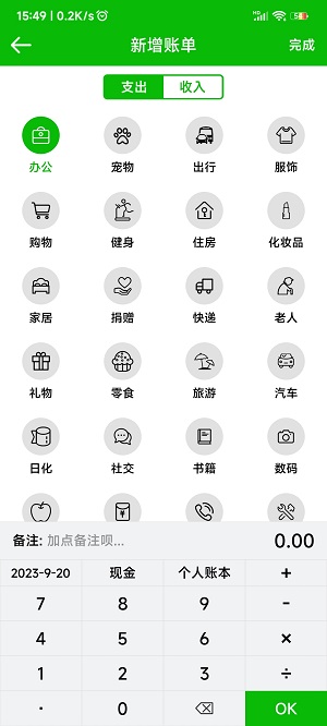 卡瑞记账