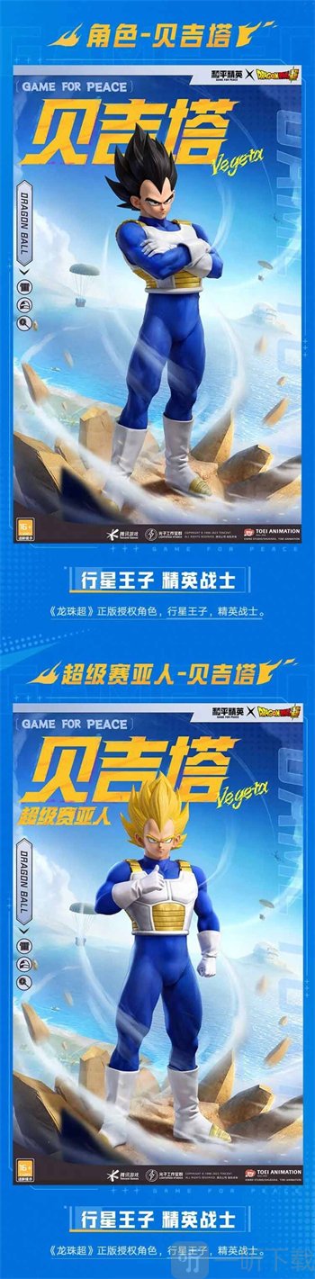 和平精英龙珠超联动皮肤要多少钱 龙珠超联动皮肤售价介绍