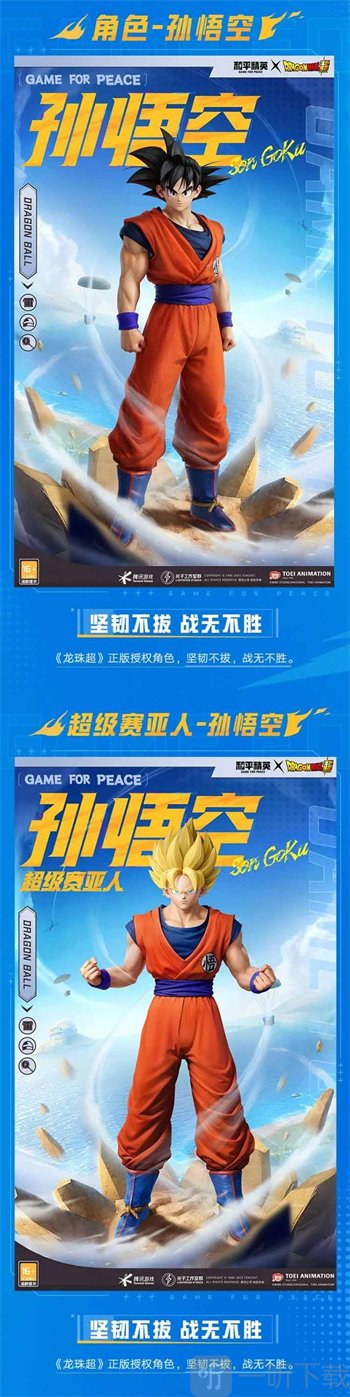 和平精英龙珠超联动皮肤要多少钱 龙珠超联动皮肤售价介绍