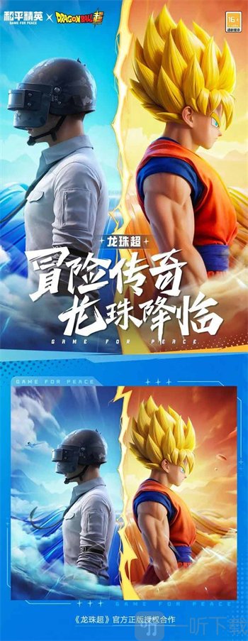 和平精英龙珠超联动皮肤要多少钱 龙珠超联动皮肤售价介绍