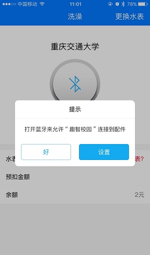 智趣校园最新版