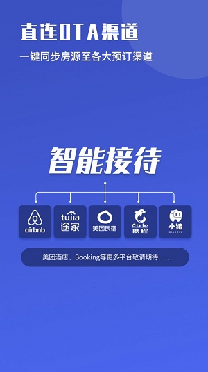 路客美宿房东版app