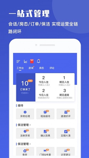 路客美宿房东版app