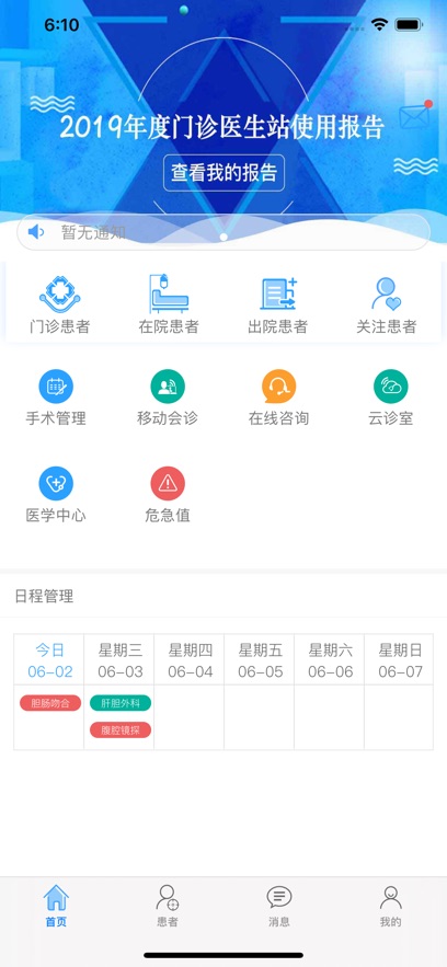 西安交大一附院掌上医生app