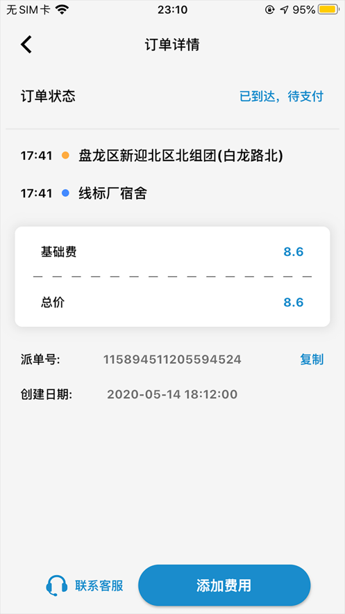 保交行司机端app