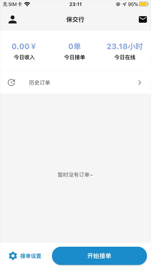 保交行司机端app