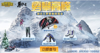 和平精英联动攀登者彩蛋在哪里 联动攀登者彩蛋出现位置一览