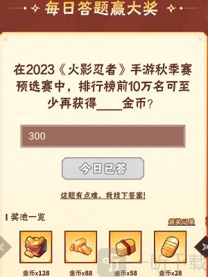 火影忍者手游9月21一每日问答答案分享