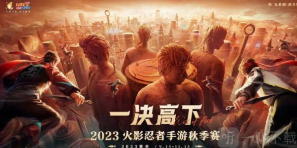 火影忍者手游9月21一每日问答答案分享