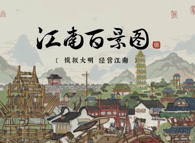 江南百景图财神记活动即将结束 活动问答答案分享