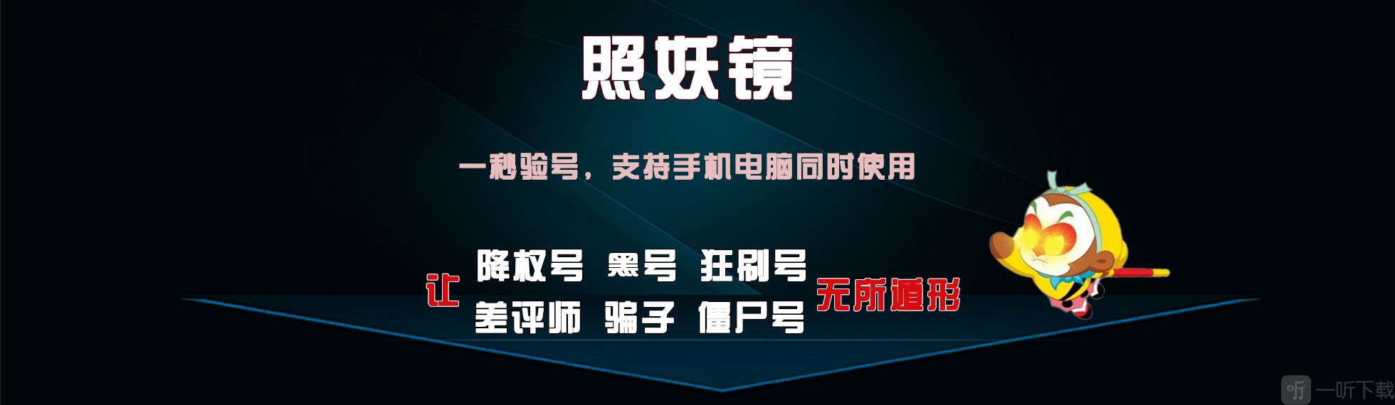 照妖鏡軟件有什么用 照妖鏡工具箱使用教程