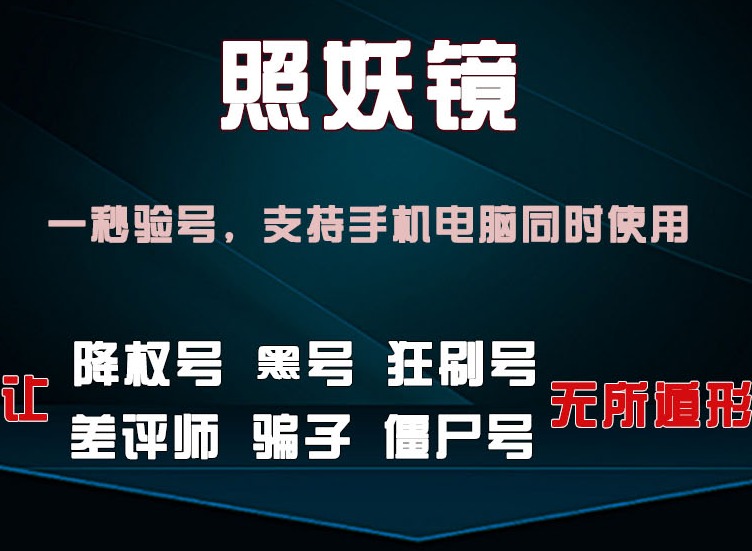 照妖镜软件有什么用 照妖镜工具箱使用教程