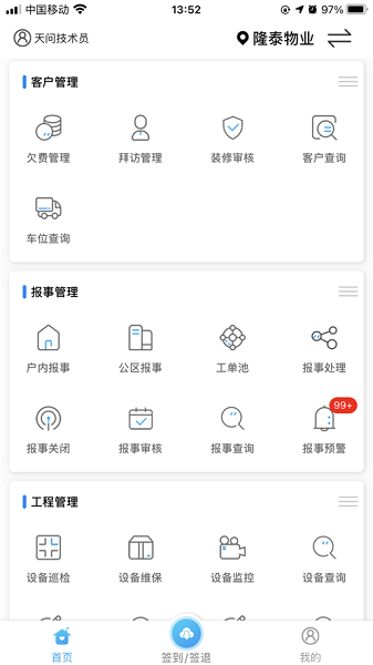 新和美管家