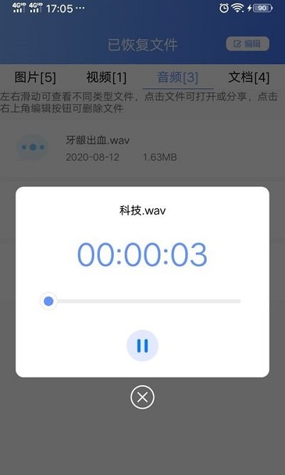 一键数据恢复