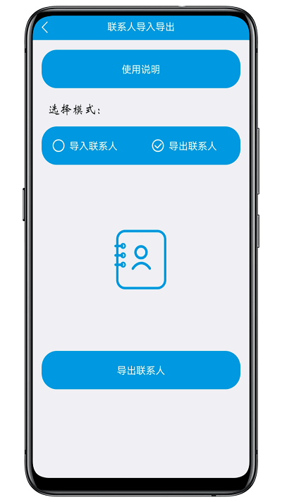 联系人导入导出