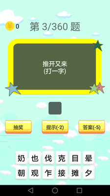 謎語大全