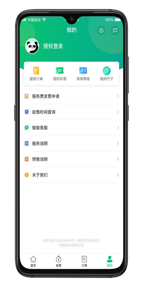 熊猫票务网