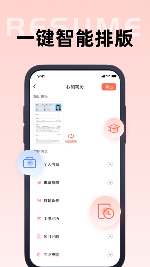 鹭洋简历工具