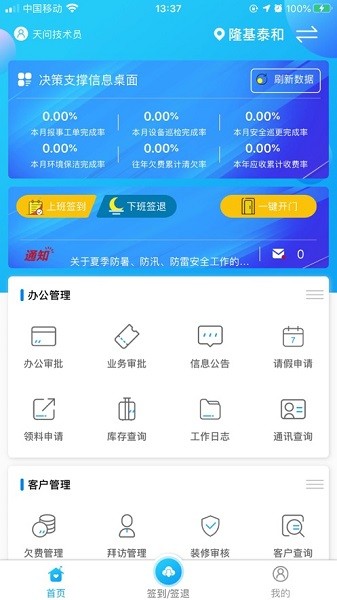 新和美管家