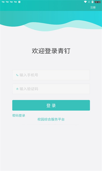 青釘校園